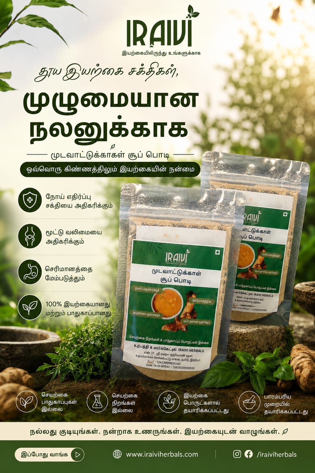 IRAIVI Mudavattukkal Soup Powder | Traditional Herbal Soup Mix | 50g